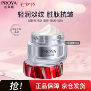 珀萊雅（PROYA）紅寶石面霜3.0 抗皺緊致淡化細紋 保濕乳液面霜女士 (輕潤霜50g）