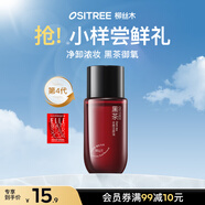 柳絲木（Ositree）黑茶水感卸妝油潔顏油眼唇卸深層清潔敏感肌可用旅行裝小樣 25ml