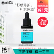美迪惠爾可萊絲積雪草修護精華VC減黃提亮舒緩保濕緊致抗皺補水鎖水改善暗沉男女 積雪草精華40ml-無(wú)盒