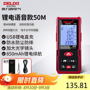 德力西電氣測(cè)距儀充電語(yǔ)音版電子測(cè)距儀測(cè)量?jī)x家用電子尺量房?jī)x 紅光50米