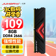 JUHOR玖合 8GB DDR4 2666 臺式機內存條 憶界系列黑甲