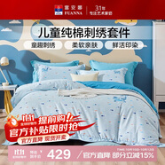 富安娜兒童純棉四件套 100%全棉刺繡床單被套枕套 單雙人兒童 203*229cm 小鯨魚