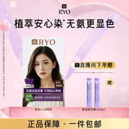 呂（Ryo）愛茉莉染發(fā)劑植物無氨安心染男女士蓋白頭發(fā)染發(fā)膏黑茶4.0深棕色