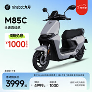 九號（Ninebot）遠航家M85C電動(dòng)摩托車(chē)超長(cháng)續航智能兩輪摩托車(chē)【門(mén)店自提】 顏色到門(mén)店選