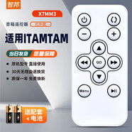 智邦 適用itamtam M1蘋果ipod/iphone音箱RF無線音響功放遙控器板通用
