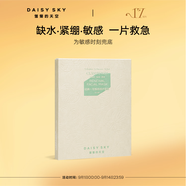 雛菊的天空（DAISY SKY）經(jīng)典一號煥顏修護面膜修護舒緩保濕面膜 經(jīng)一面膜1盒裝