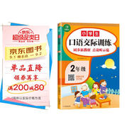 小學生二年級口語交際訓練 2年級作文起步 同步新教材 點讀聽示范 看圖說話寫話上冊下冊開心作文