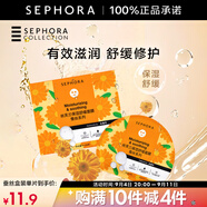 絲芙蘭（SEPHORA）蠶絲面膜 保濕補(bǔ)水透亮 金盞花5pcs