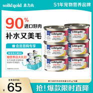 素力高（SolidGold）進(jìn)口主食級貓罐頭濕糧成貓幼貓 蝦肉金槍魚(yú) 高肉量美毛補水 85g*6