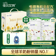 佳貝艾特晶綻嬰幼兒配方有機(jī)羊奶粉【奢愛禮盒】2段800g*2