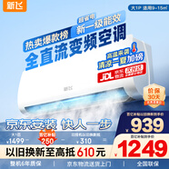 新飛空調(diào) 大1匹 新一級能效 國家補(bǔ)貼20% 超省電變頻冷暖空調(diào) 以舊換新臥室掛機(jī) KFR-26GW/J11BPD11-1