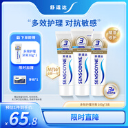舒適達多效抗敏防蛀牙膏套裝330g（100g*3+30g*1）新舊包裝隨機