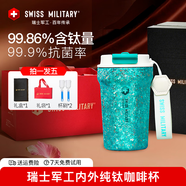 SWISS MILITARY瑞士軍工純鈦咖啡杯泡茶鈦杯高顏值男女便攜隨行高檔送禮水杯 琉璃青禮盒【內外純鈦】420ml