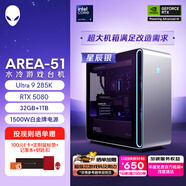 外星人臺(tái)式機(jī) Area-51 高端電競(jìng) 游戲臺(tái)式電腦（Ultra 9 32G 1T RTX5080) 星辰銀水冷 80L 黑神話(huà) Ai圖站