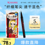奇士美（kiss me）花盈美蔻持久柔滑液體眼線筆0.4ml 03深棕色（纖細(xì)筆尖）七夕禮物