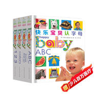 快樂(lè )寶貝系列（套裝全4冊） 0-2歲 童立方出品