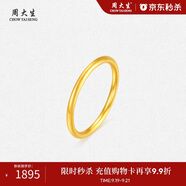 周大生黃金戒指足金三生三世情侶訂結(jié)婚素尾戒生日禮物送女友12#1.86g