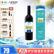 長(zhǎng)城（GreatWall）海岸葡園系列葡萄酒 入口柔順輕松 周末聚餐轟趴 臻選赤霞珠干紅圓筒禮盒裝750ml
