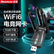 紐曼（Newmine）WIFI6無線網(wǎng)卡四天線 5G雙頻1800M千兆電競無線網(wǎng)卡 USB接口筆記本臺式機(jī)無線接收器wifi發(fā)射器