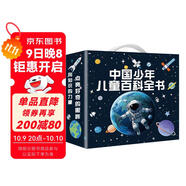 兒童百科全書(shū)（精美禮盒16冊裝）十萬(wàn)個(gè)為什么大字注音小學(xué)課外閱讀少兒科普啟蒙讀物帶拼音兒童趣味閱讀滿(mǎn)足孩子對世界的好奇心 寒假閱讀寒假課外書(shū)課外寒假自主閱讀假期讀物省錢(qián)卡