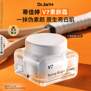 蒂佳婷（Dr.Jart）V7素顏霜50ml 提亮補水保濕自然裸肌懶人面霜 韓國進(jìn)口 生日禮物