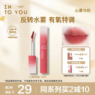 INTO YOU水霧唇釉裸感唇蜜滋潤保濕啞光不易沾杯禮物女學(xué)生W09甜橘荔枝飲