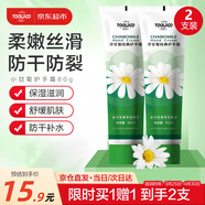 TOOLDOO小甘菊護手霜防干裂秋冬滋潤保濕手膜小雛菊洋甘菊潤手霜2支160g
