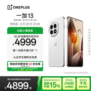 一加 13 24GB+1TB 白露晨曦 國家補貼 高通驍龍?8至尊版 6000mAh 冰川電池 oppo智能AI游戲5G手機