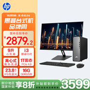 惠普HP 星Desk Slim商務(wù)辦公臺(tái)式電腦主機(jī) (i3-13100 16G DDR5 1TB固態(tài)硬盤 注冊(cè)五年上門)+23.8英寸