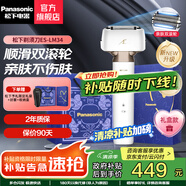 松下（Panasonic）【國家補貼】親膚小錘子2.0升級電動剃須刀往復(fù)式刮胡刀智能感應(yīng)全身防水七夕禮物送男友送老公 白色LM34-W【TYPE-C-雙滾輪】禮盒裝