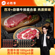 必勝客必勝優(yōu)選整切調理西冷肋眼牛排組合2.16kg 原肉源頭直發(fā)中秋送禮