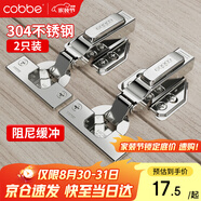 卡貝鉸鏈柜門(mén)合頁(yè)304不銹鋼10力臂液壓阻尼緩沖加厚 無(wú)蓋大彎2只裝