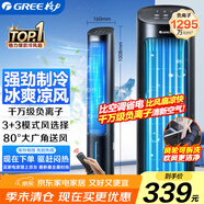 格力（GREE）【負離子+強冷空調(diào)扇】制冷空調(diào)扇強力制冷風(fēng)扇家用水冷風(fēng)機客廳加濕冷風(fēng)機制冷電風(fēng)扇KS-04X60Dg