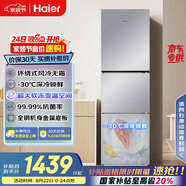 海爾（Haier）251升風(fēng)冷無(wú)霜三開(kāi)門(mén)多門(mén)家用小冰箱小型海爾255升級款租房BCD-251WGHC3E7WV(銀)家電國家補貼20% 