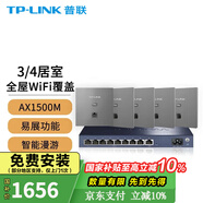 普聯(lián)（TP-LINK） 全屋WiFi6套裝無線AP面板網(wǎng)絡(luò)覆蓋ac+ap智能組網(wǎng)86型分布式墻壁POE路由器 全千兆(5個(gè)面板+9口路由)【深空銀】 【AX1500M雙頻 易展Mesh】