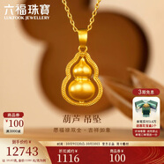 六福珠寶 福滿傳家足金葫蘆黃金吊墜掛墜不含項(xiàng)鏈 計(jì)價(jià) 約10.83克