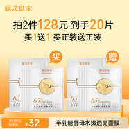 膜法世家半乳糖酵母面膜5片 補(bǔ)水保濕亮膚細(xì)嫩毛孔緊致修護(hù)七夕禮物送女友
