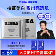 海洋至尊光耀控油美白補(bǔ)水面膜28ml*7片提亮膚色保濕黃氣暗沉痘印護(hù)膚品男