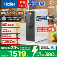 海爾（Haier）1400G鮮活水pro凈水器 政府補貼 家用廚下RO反滲透瞬時(shí) 6年RO膜 3.48L/min流速