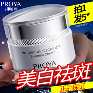 珀萊雅（PROYA）面霜保濕補(bǔ)水女士擦臉?biāo)募狙a(bǔ)水護(hù)膚品晚霜旗艦款禮物女友 【美白祛斑】光感研白精華霜50g