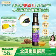 爺爺?shù)霓r(nóng)場亞麻籽油食用油100ml 進(jìn)口熱炒涼拌寶寶輔食油 適用嬰幼兒的油