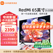 小米電視65英寸4K超高清遠(yuǎn)場(chǎng)語(yǔ)音金屬全面屏逐臺(tái)校準(zhǔn)智能家用辦公平板液晶電視機(jī) 65英寸 Redmi 65英寸2+32G存儲(chǔ)