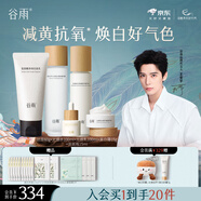 谷雨光感水乳套裝補(bǔ)水護(hù)膚品美白淡斑提亮護(hù)膚男女中秋禮物 【煥亮5件套】潔面水乳霜精華