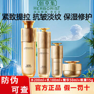 佰草集御齡緊致抗皺水乳護膚品套裝補水保濕抗皺提拉淡紋修護五行煥肌 4件套：水+乳+精華+眼霜