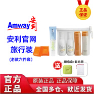 安利雅蜜旅行裝潔面洗護(hù)套裝洗發(fā)水護(hù)發(fā)素沐浴露身體乳香皂牙膏正品 老款六件套(送皂盒+起泡網(wǎng))