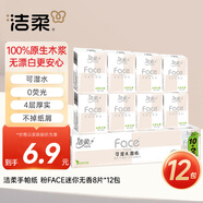 潔柔手帕紙粉Face迷你4層8片12包 小包紙巾便攜無(wú)香
