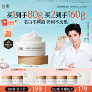 谷雨第三代美白奶罐面霜50g 滋潤保濕淡斑修護干皮摯愛(ài)