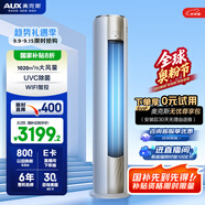 奧克斯（AUX）2匹 凈享風(fēng)Pro 國家補貼 新一級柜機 客廳立式圓柱 變頻冷暖 WiFi智控 KFR-51LW/BpR3AQJ1(B1)