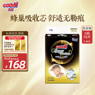 大王【品牌直供】光羽鎏金紙尿褲S56片(4-8kg)尿不濕新生兒  羽感透氣