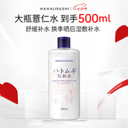 花印薏苡仁化妝水500ml爽膚水薏仁補水保濕溫和無刺激送女友 七夕禮物